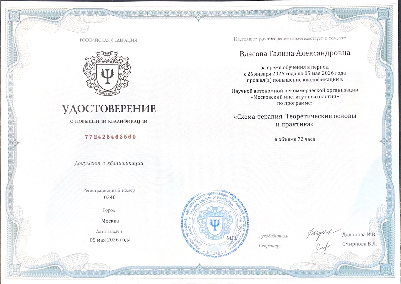 «Схема-терапия. Теоретические основы и практика»
