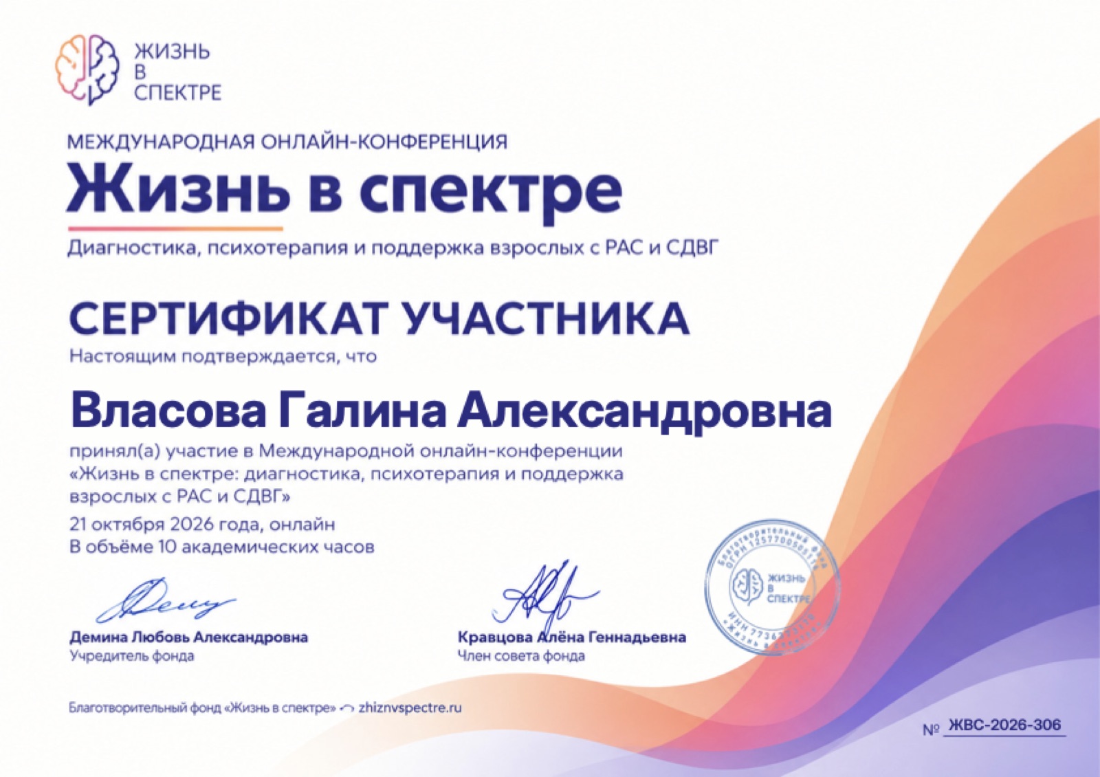 Международная онлайн-конференция «Жизнь в спектре: диагностика, психотерапия и поддержка взрослых с РАС и СДВГ»